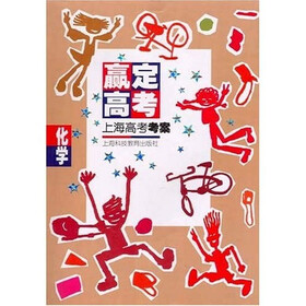 赢定高考·上海高考考案：化学