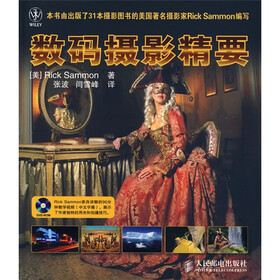数码摄影精要（附DVD光盘1张）