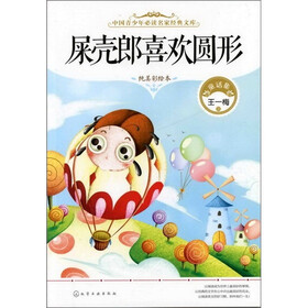 中国青少年必读名家经典文库--屎壳郎喜欢圆形