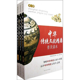 中华传统文化精要普及读本（共3册）