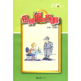 金牌侦探故事