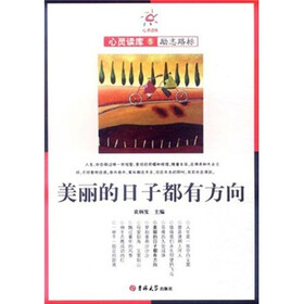 美丽的日子都有方向