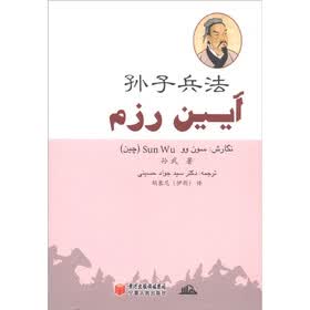 孙子兵法（中波对照版）