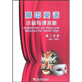 高中英语小品与课本剧（高2年级）