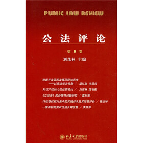 公法评论（第6卷）