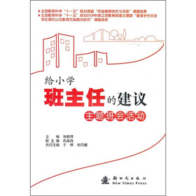 关于小学班主任健康人格的在职研究生毕业论文范文