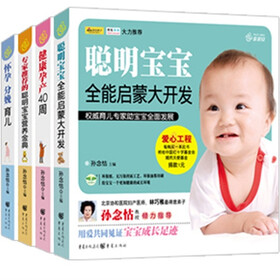 聪明龙宝宝孕育全攻略（套装共4册）