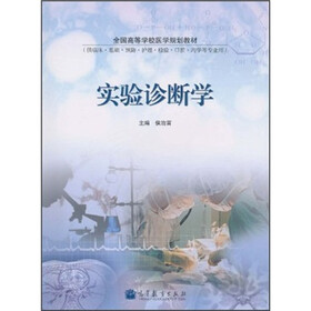 实验诊断学