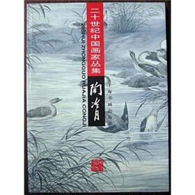 20世纪中国画家：陶冷月