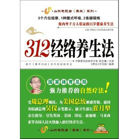 312经络养生法(附光盘)