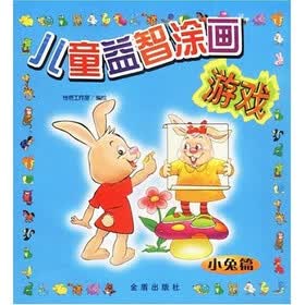 儿童益智涂画游戏：小兔篇