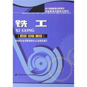 铣工（初、中、高级）：指导