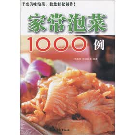 家常泡菜1000例