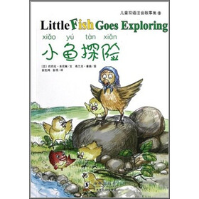 儿童双语注音故事集：小鱼探险
