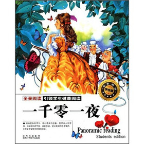 一千零一夜（全景阅读学生版）