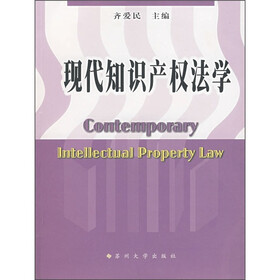 现代知识产权法学