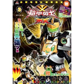 铠甲勇士·刑天3