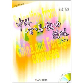 [正版 特价 促销]《中外<em>合唱歌曲精选</em>2(五线谱与