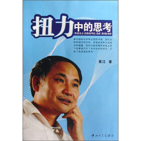 扭力中的思考