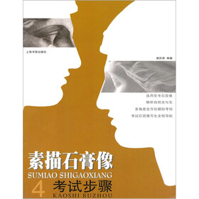 素描石膏像：考试步骤4