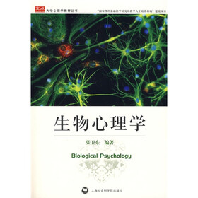 《大学心理学教材丛书:生物心理学》(张卫东)