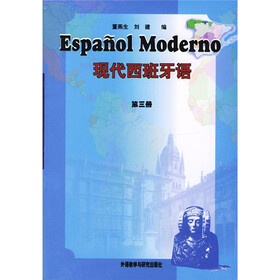 现代西班牙语3