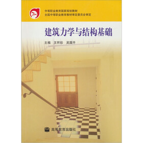 建筑力学与结构基础