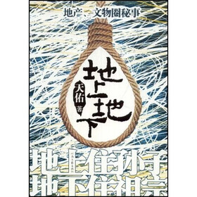 地上地下