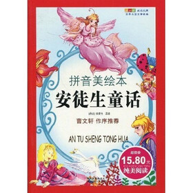世界儿童文学经典成长文库:安徒生童话(拼音美绘本)