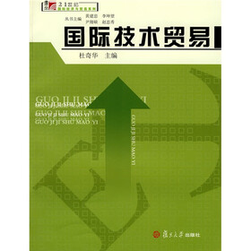 国际技术贸易