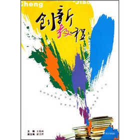 创新教程