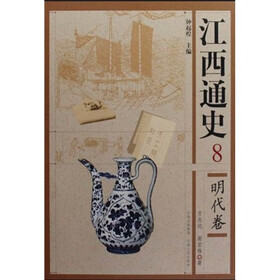 江西通史8：明代卷