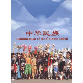 中华民族（中文）