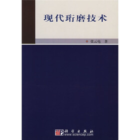 现代珩磨技术