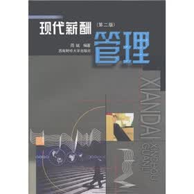 现代薪酬管理（第2版）