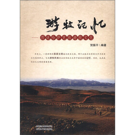 游牧记忆：图说哈萨克族旅游牧文化