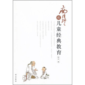 南怀瑾谈儿童经典教育