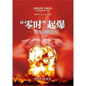 “零时”起爆：罗布泊的回忆