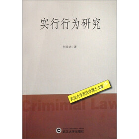 实行行为研究