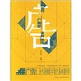 广告：传播学的阐释