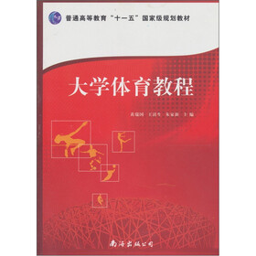 大学体育教程