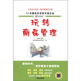 玩转商品管理