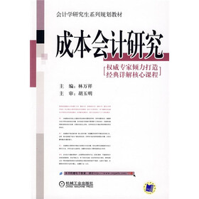 成本会计研究