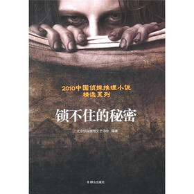锁不住的秘密