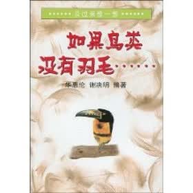 如果鸟类没有羽毛……