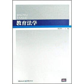 教育法学