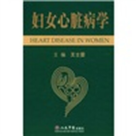 妇女心脏病学