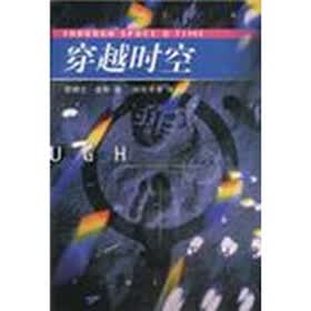 穿越时空