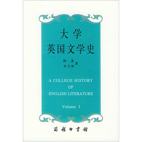 大学英国文学史（上）