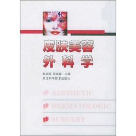 皮肤美容外科学